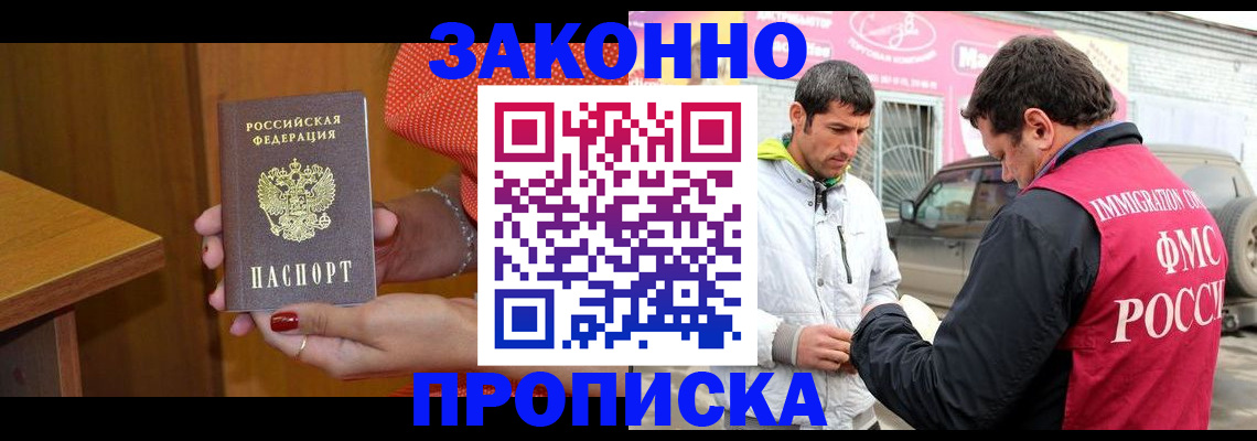 временная регистрация адрес в Нариманове