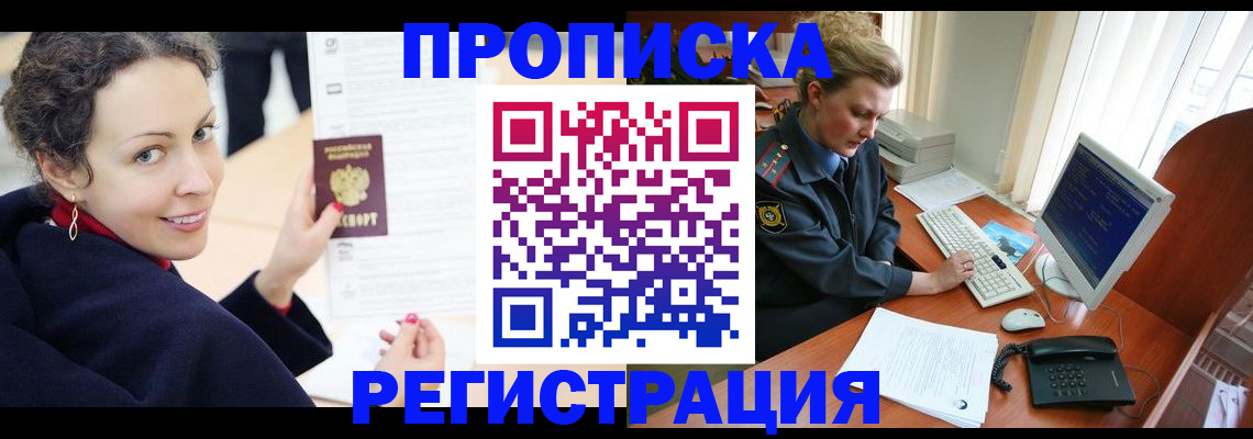 временная регистрация недорого в Нариманове