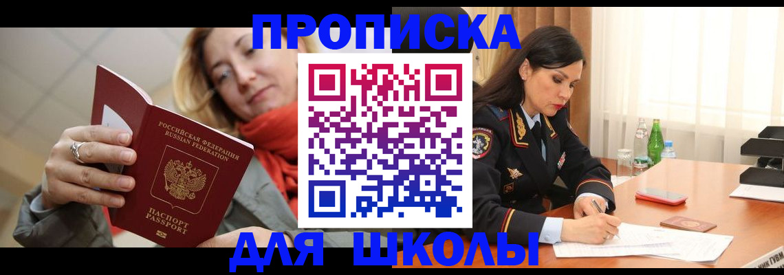 временная регистрация для всех в Нариманове